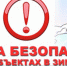БЕЗОПАСНОСТЬ НА ВОДЕ В ЗИМНИЙ ПЕРИОД - Гиагинский район