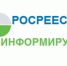Новости Росреестра. На Госуслугах доступны выписки из госреестра недвижимости. - Гиагинский район