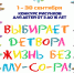 В АДЫГЕЕ СТАРТОВАЛ ЭКОЛОГИЧЕСКИЙ КОНКУРС «ВЫБИРАЕТ ДЕТВОРА ЖИЗНЬ БЕЗ МУ-СО-РА» - Гиагинский район