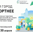 Голосуйте за проекты благоустройства! - Гиагинский район