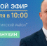 Уважаемые жители Гиагинского района! 18 июля в 10:00 глава района Андрей Таранухин выйдет в прямой эфир Центра управления регионом - Гиагинский район