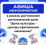 Афиша мероприятий - Гиагинский район