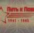 Накануне большого юбилея Победы. - Гиагинский район