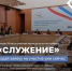 Запущена вторая Всероссийская муниципальная премия «Служение» - Гиагинский район
