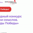 17 марта начнется прием заявок на участие в новом сезоне Международного конкурса «Проводники смыслов. Экскурсоводы Победы. - Гиагинский район