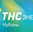 Изменение графика работы клиентских офисов и Контакт-центра  «ТНС энерго Кубань». - Гиагинский район